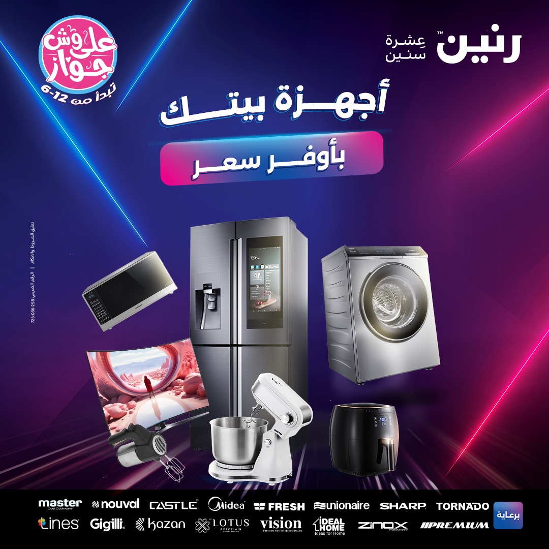 raneen offers from 22jul to 23jun 2025 عروض رنين من 22 يوليو حتى 23 يونيو 2025 صفحة رقم 45